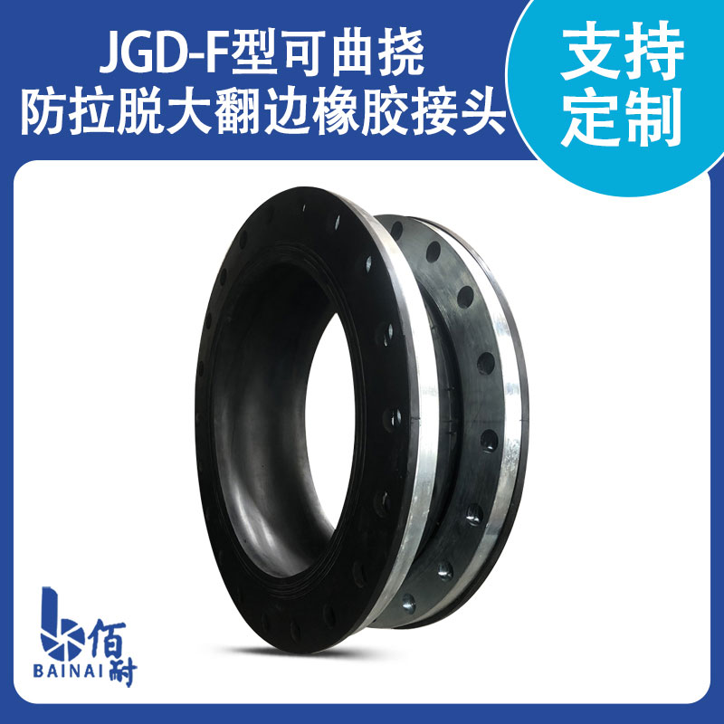 GJQ（X）-CF水泵進(jìn)口專(zhuān)用橡膠接頭